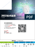 2022技术趋势（中文版） 德勤 2022 113页