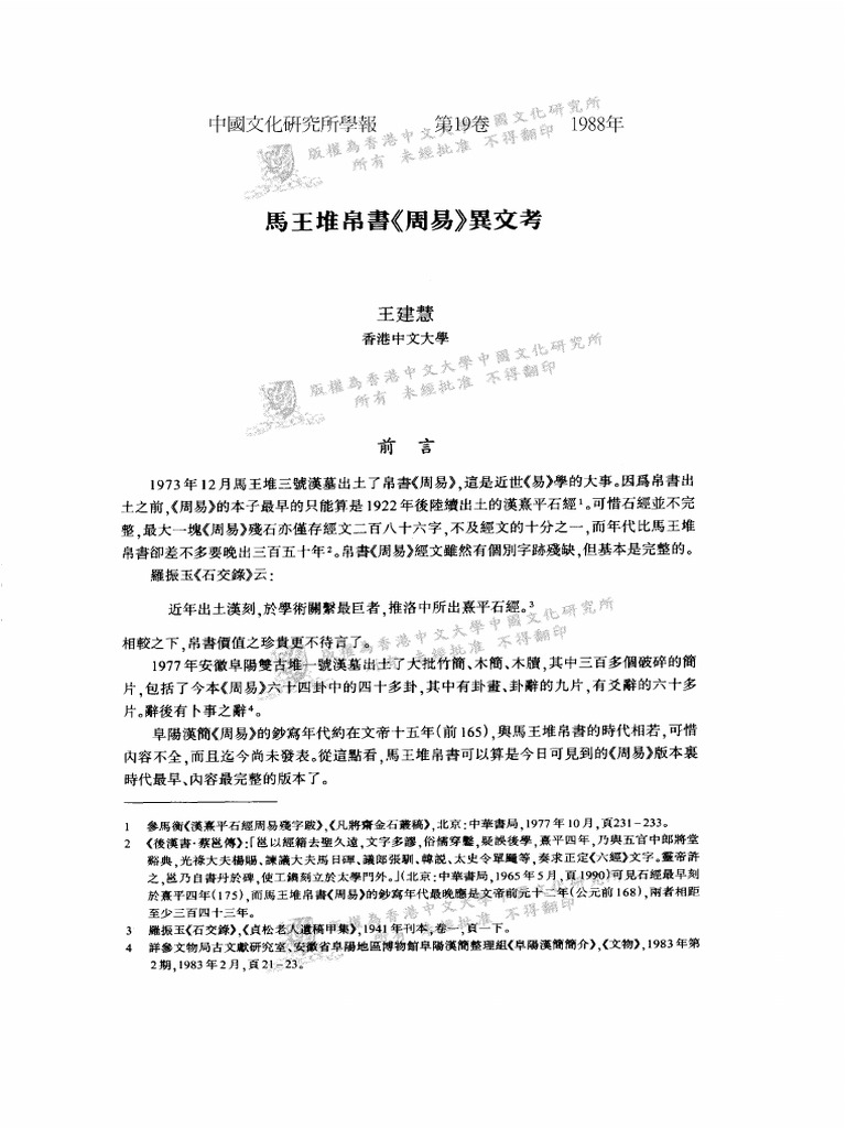 马王堆帛书《周易》异文考| PDF