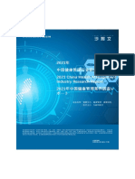 2021 中国健康管理行业研究报告