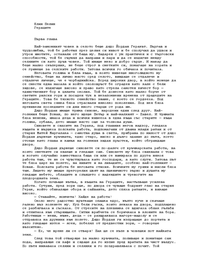 Гераците | PDF