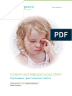 Почему мой ребенок плохо спит - BabySleep