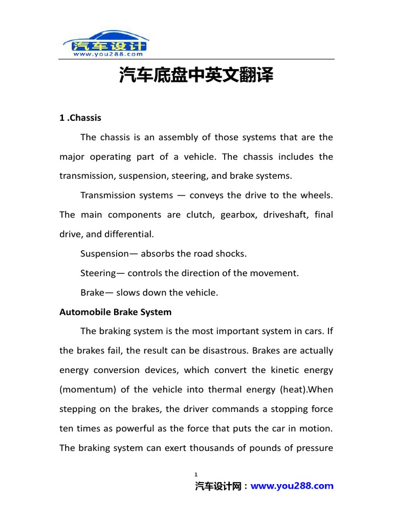 汽车底盘中英文翻译【共18页】493KB | PDF | Brake | Steering