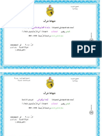 السادسة السادسة ب Trimestre3 - شهادة شرف