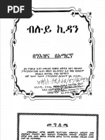 Yedem Erkab - Yayesew Shimeles | PDF