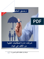 شركات إدارة مطالبات التأمين الصحي 2020 tpa