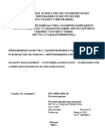 ISO 10002-2004 Rus