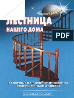 В.С. Самойлов, В.С. Левадный Лестница Нашего Дома (2008)