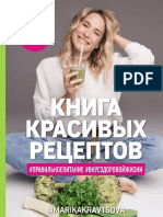 Кравцова М. - Книга Красивых Рецептов (Кулинарное Открытие) - 2019