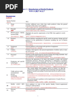 Eu-gmp 附录1 无菌产品生产 2020版 双语(1)