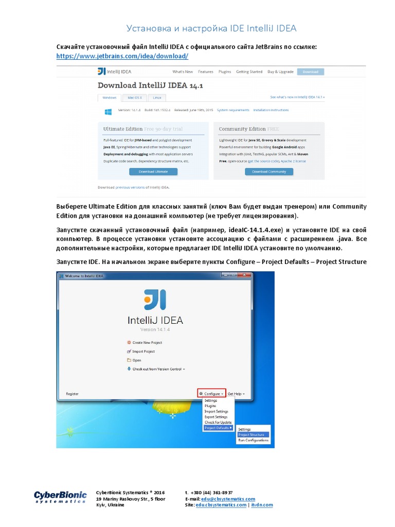001 - Установка и настройка IDE IntelliJ IDEA | PDF