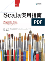 Scala实用指南