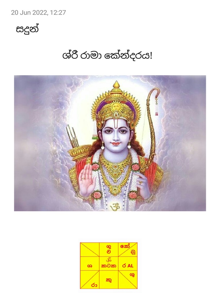 රාමා | PDF