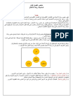 ملخص ريادة الأعمال