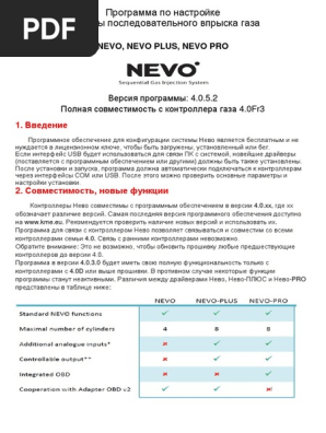 2b3a3 Nastroyka Sistem Kme Nevo, Nevo Plus, Nevo Pro | PDF