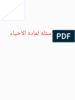 ملخص شامل أحياء 2