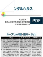 22 01練馬 メンタルヘルス