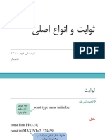 2 - ثوابت و انواع