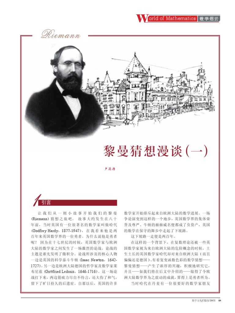 Riemann: Orld of Mathematics | PDF