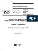 ISO 4880 - Russian