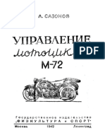 М72 Управление 1942г A5