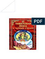 Evans-Ventts - Tibetskaya Yoga I Taynye Uchenia