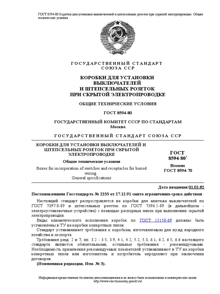 Gost 8594 80 | PDF