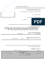 استماره علامه الفئه 30 بنيس