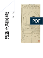 脂硯齋重評石頭記（胡適書跋）