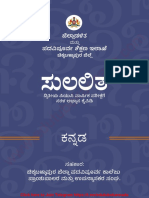 2nd PUC Kannada Notes