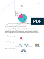 บทที่ 1 อากาศ