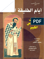 Coptic Treasures Website Review