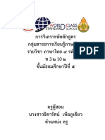 การวิเคราะห์หลักสูตร รายวิชาภาษาไทย ล่าสุด