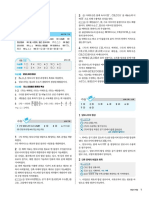 오투 과학탐구 화학1 답지