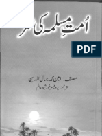 امت مسلمہ کی عمر