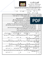 نموذج اختبار فيزياء ثالث ثانوي 2020