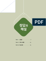 EBS 2023학년도 수능특강 연계기출 영어 정답과해설PDF