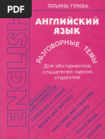 1guzhva T Angliyskiy Yazyk Razgovornye Temy Chast 2 | PDF