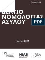 ΔελτίοΝομολογίας 1 2022 GR