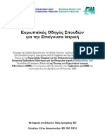European Curriculum For EM Revised GREEK