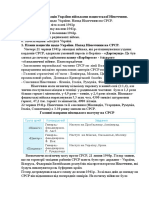 Тема 35 Окупація України військами нацистської Німеччини