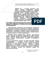 ISSN 2519-4216. Ûridičnij časopis Nacìonal'noï akademìï vnutrìšnìh sprav. 2017. № 2 (14) Юридичний часопис Національної академії внутрішніх справ