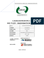 2022 First Block Bond Prospectus of Dalian Equipment Manufacturing Investment Co., LTD
