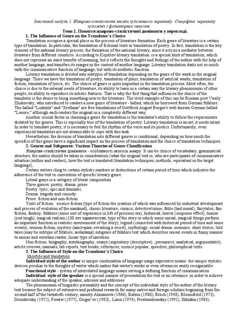 Художественный перевод Все семинары | PDF | Translations | Genre