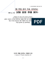 부사관 시험 면접 준비 (육군 기준) 재구성 재편집 자료.PDF2020