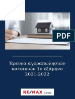 Remax Estate Έρευνα Αγοραπωλησιών Ακινήτων 1ο Εξάμηνο 2022