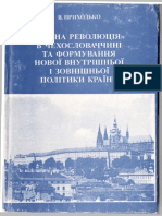 Революція в чехословаччині