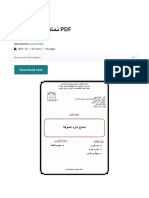 نماذج إدارة المعرفة PDF - PDF