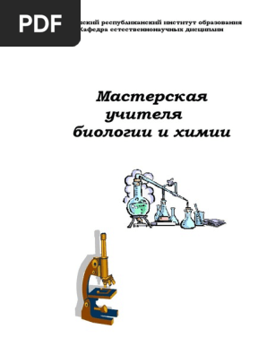 Мастерская Учителя Сборник1 | PDF