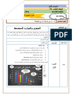 مذكرة7