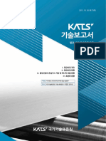 (국가기술표준원) 철강산업 및 표준화동향 - 20151030 - KATS 기술보고서 제79호